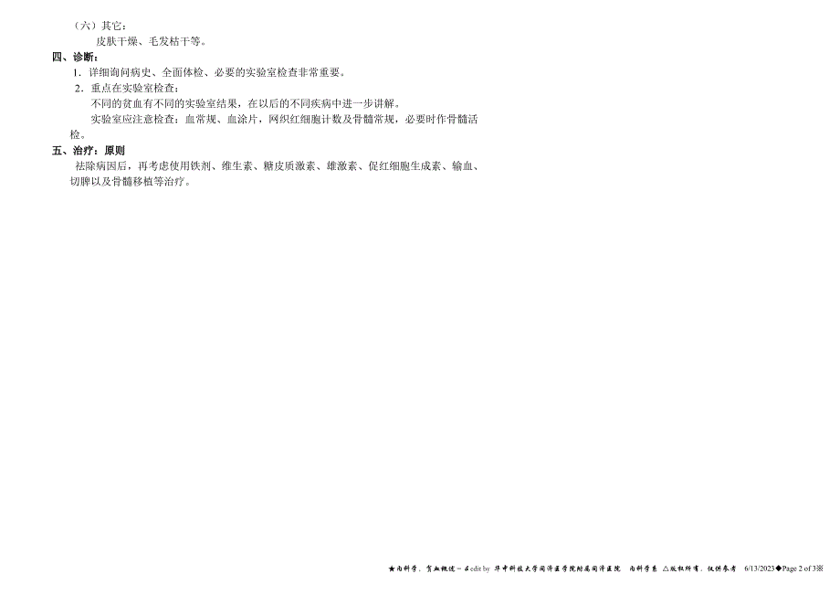 贫血概述.doc_第2页