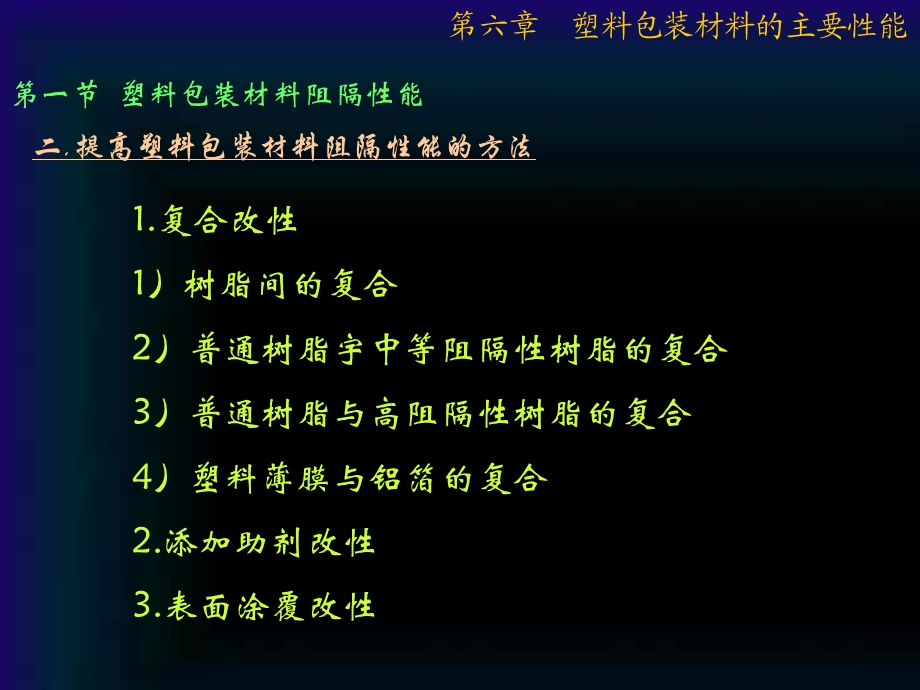 塑料包装材料的主要性能.ppt_第3页