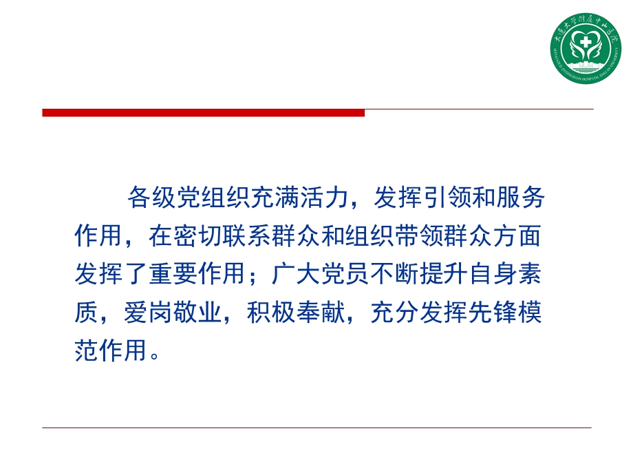 全院共产党员同志们.ppt_第3页