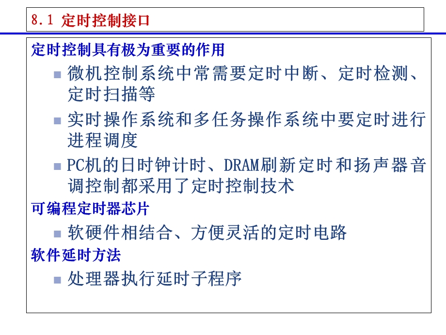 常用可编程接口芯片定时器.ppt_第2页