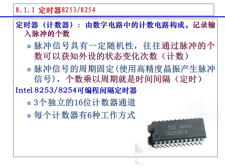 常用可编程接口芯片定时器.ppt_第3页