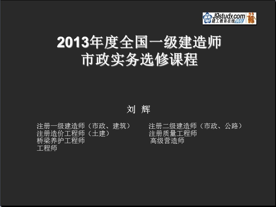 市政道路施工流程演示教学讲义.ppt_第1页