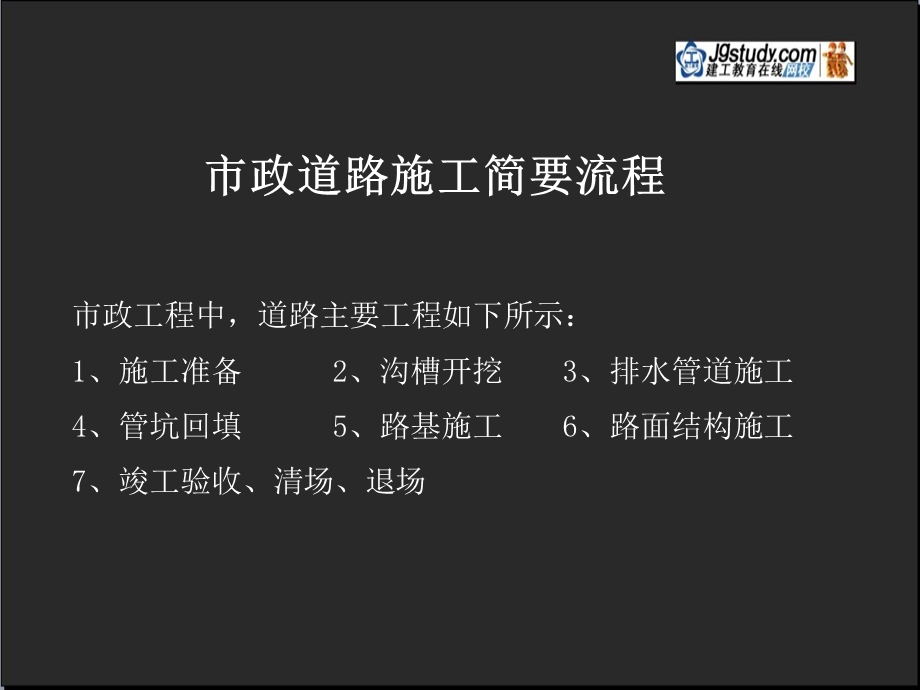 市政道路施工流程演示教学讲义.ppt_第2页