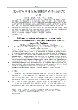 紫杉醇对两种白血病细胞增殖抑制的比较【推荐论文】 .doc