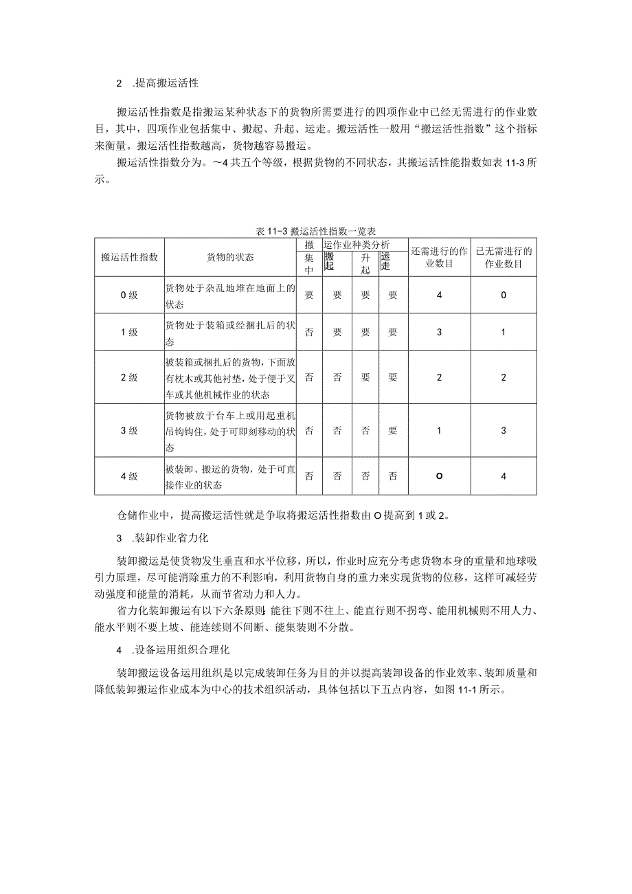 货物装卸搬运指导书装卸搬运方法装卸搬运管理制度.docx_第3页