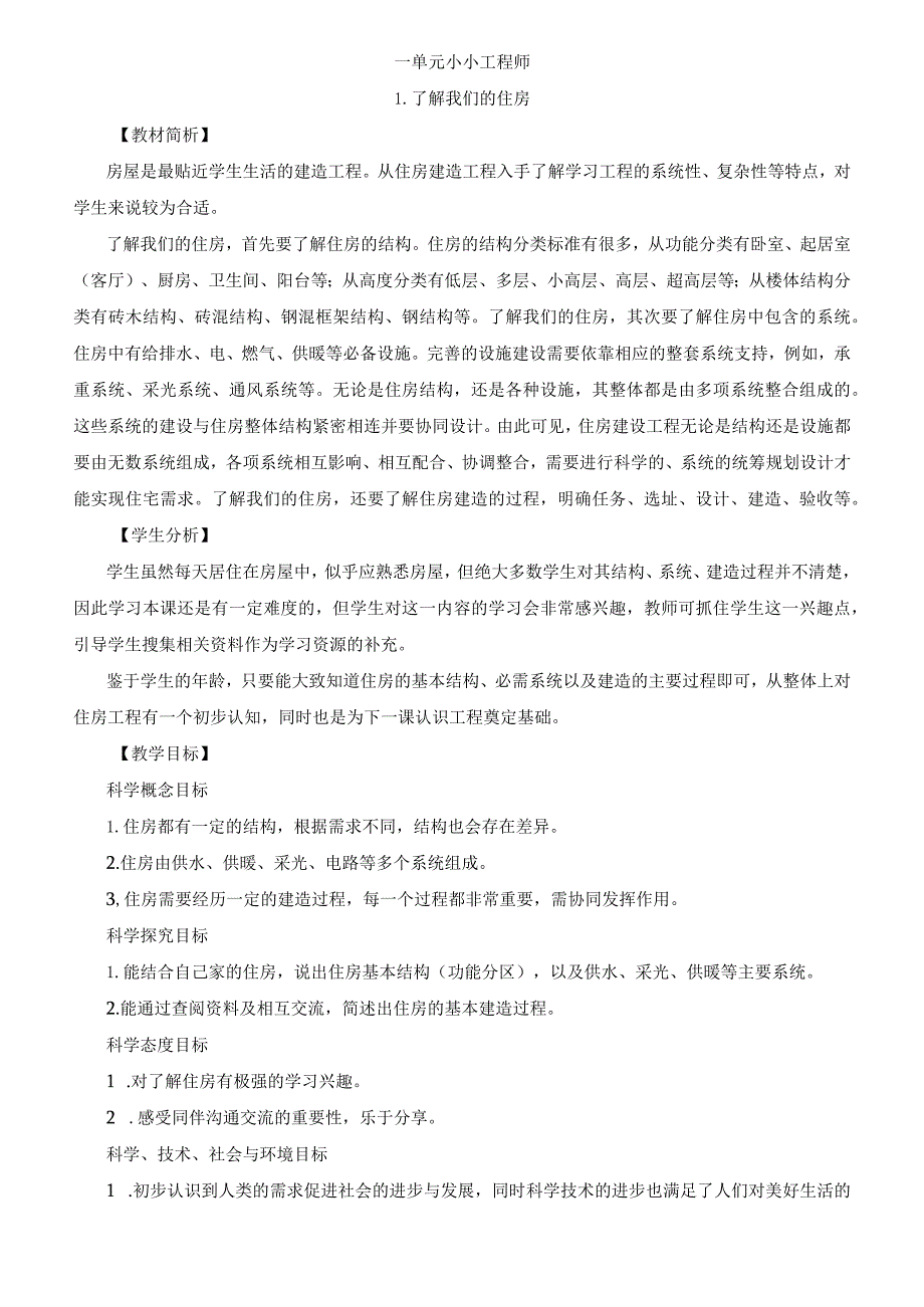 新教科版六年级科学下册全册教案.docx_第2页