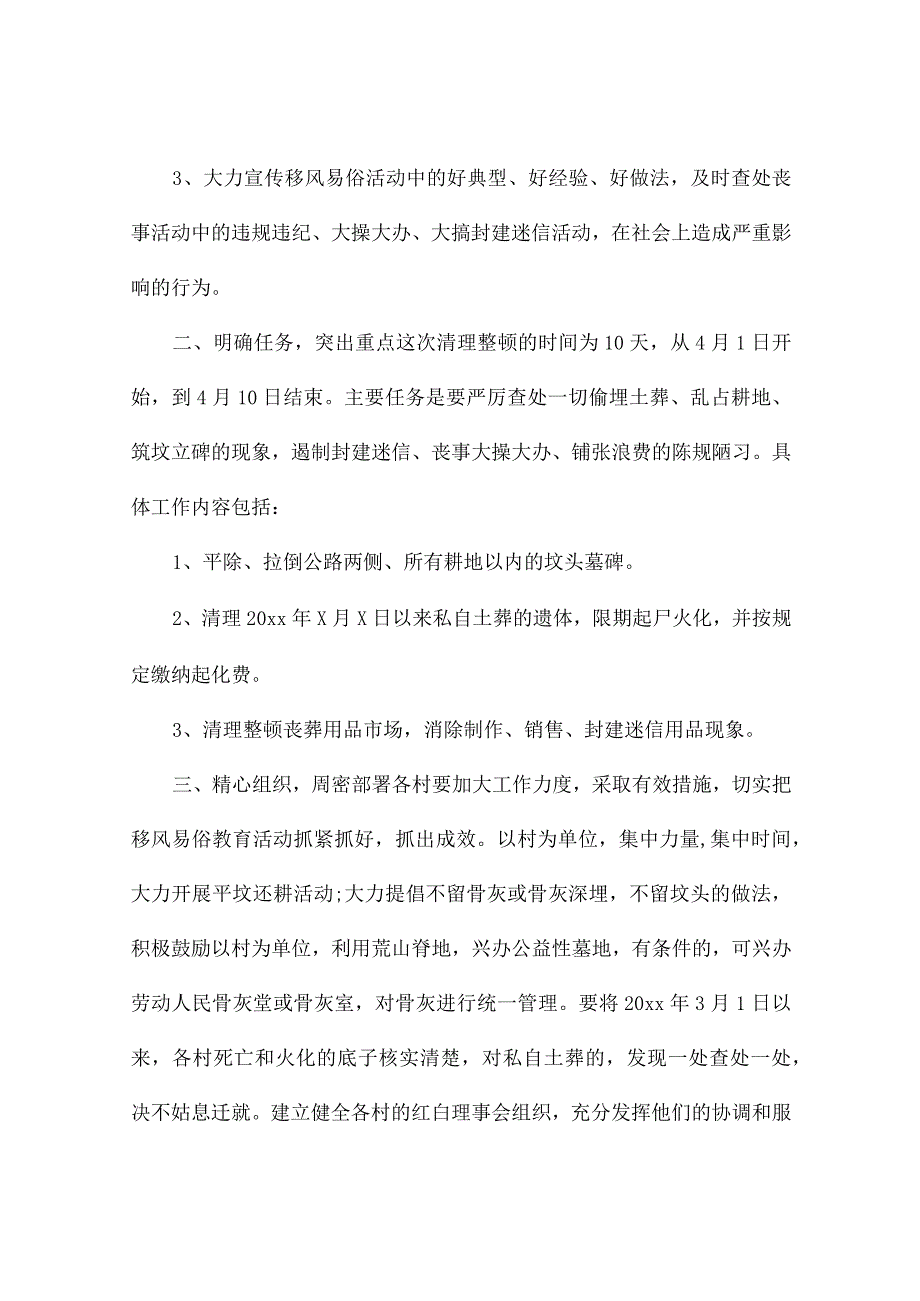 移风易俗实施方案（通用3篇）.docx_第2页