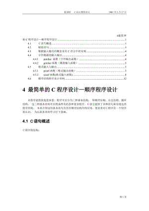 谭浩强C语言加强训练版 .doc