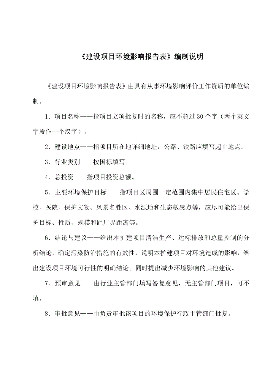 冻干粉针注射剂生产线改造环境影响报告表.doc_第2页