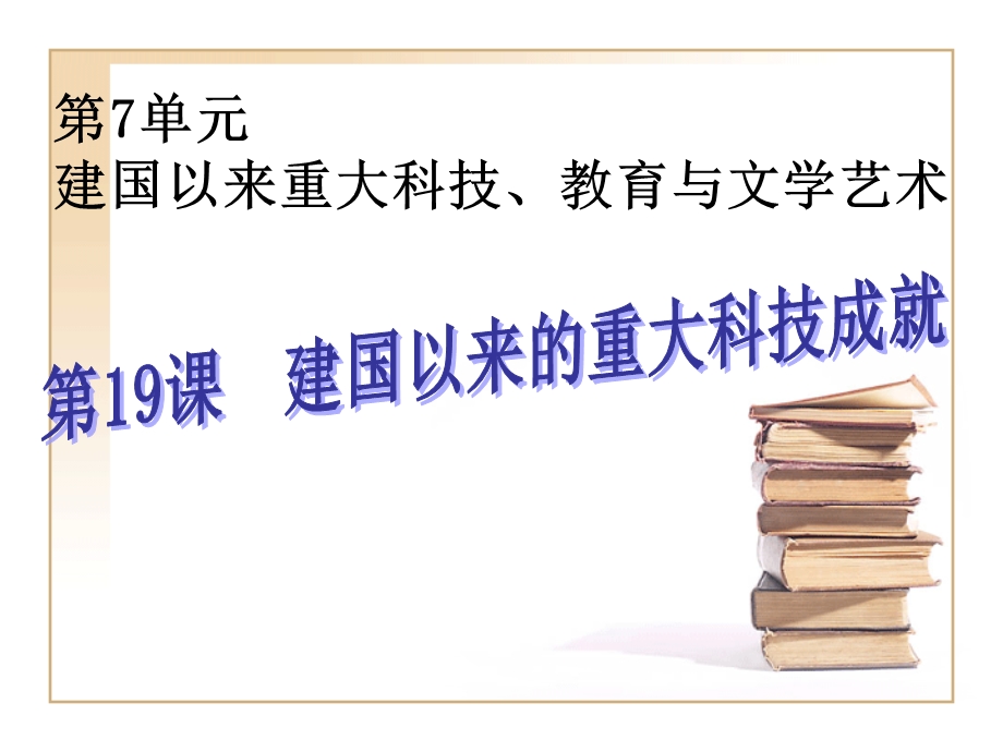 建国以来重大科技教育与文学艺术.ppt_第3页