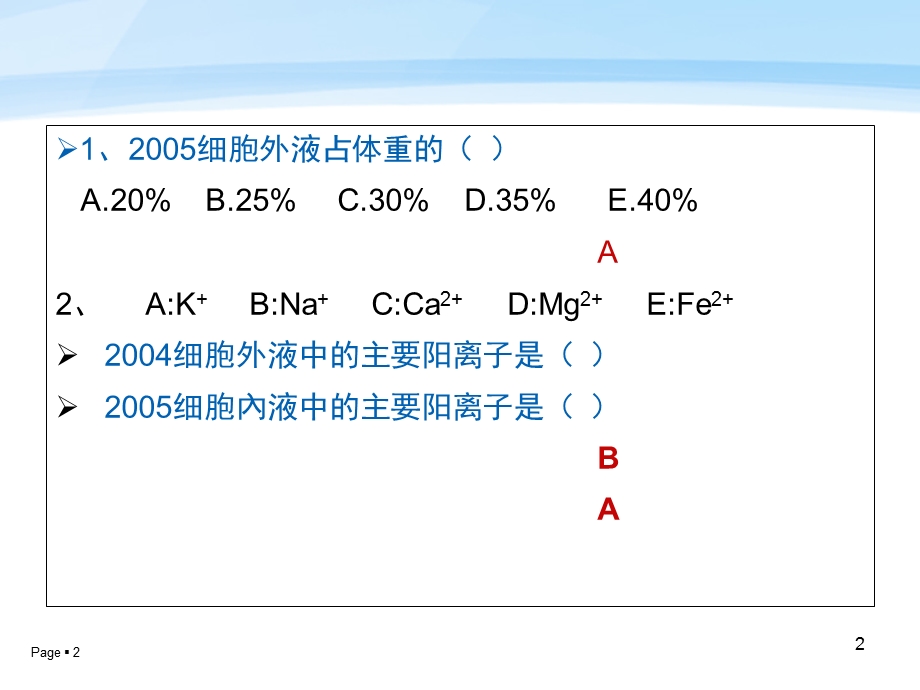 外科患者的体液失衡习题.ppt_第2页