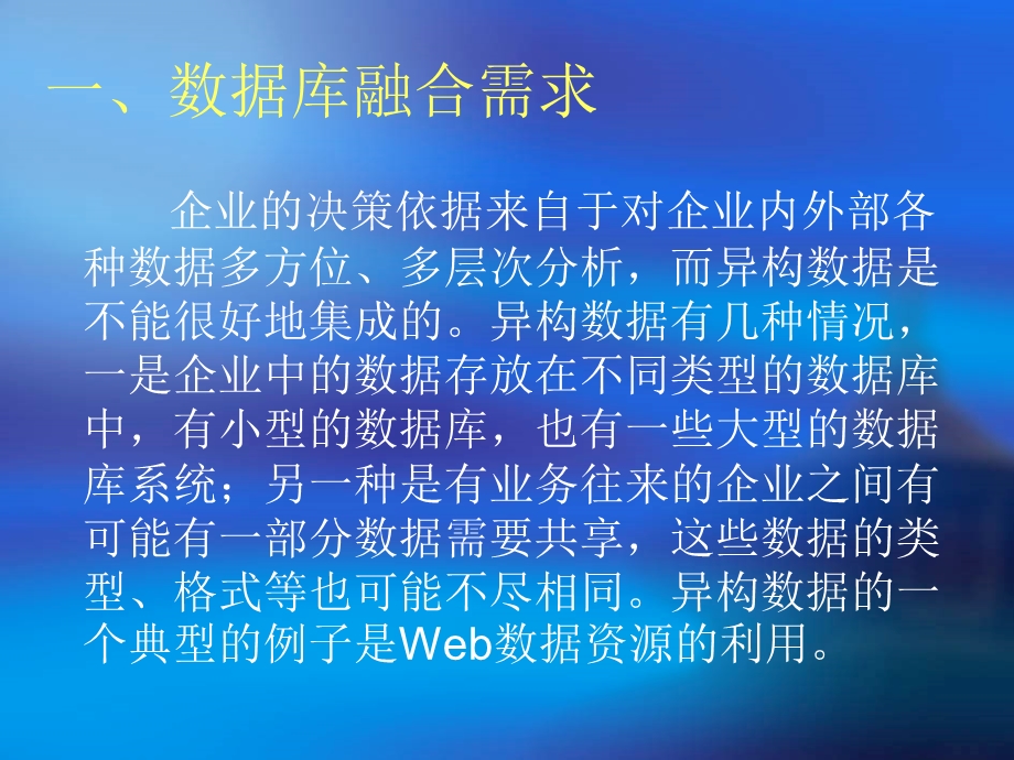 基于软总线技术的多数据库融合应用研究与实现.ppt_第2页