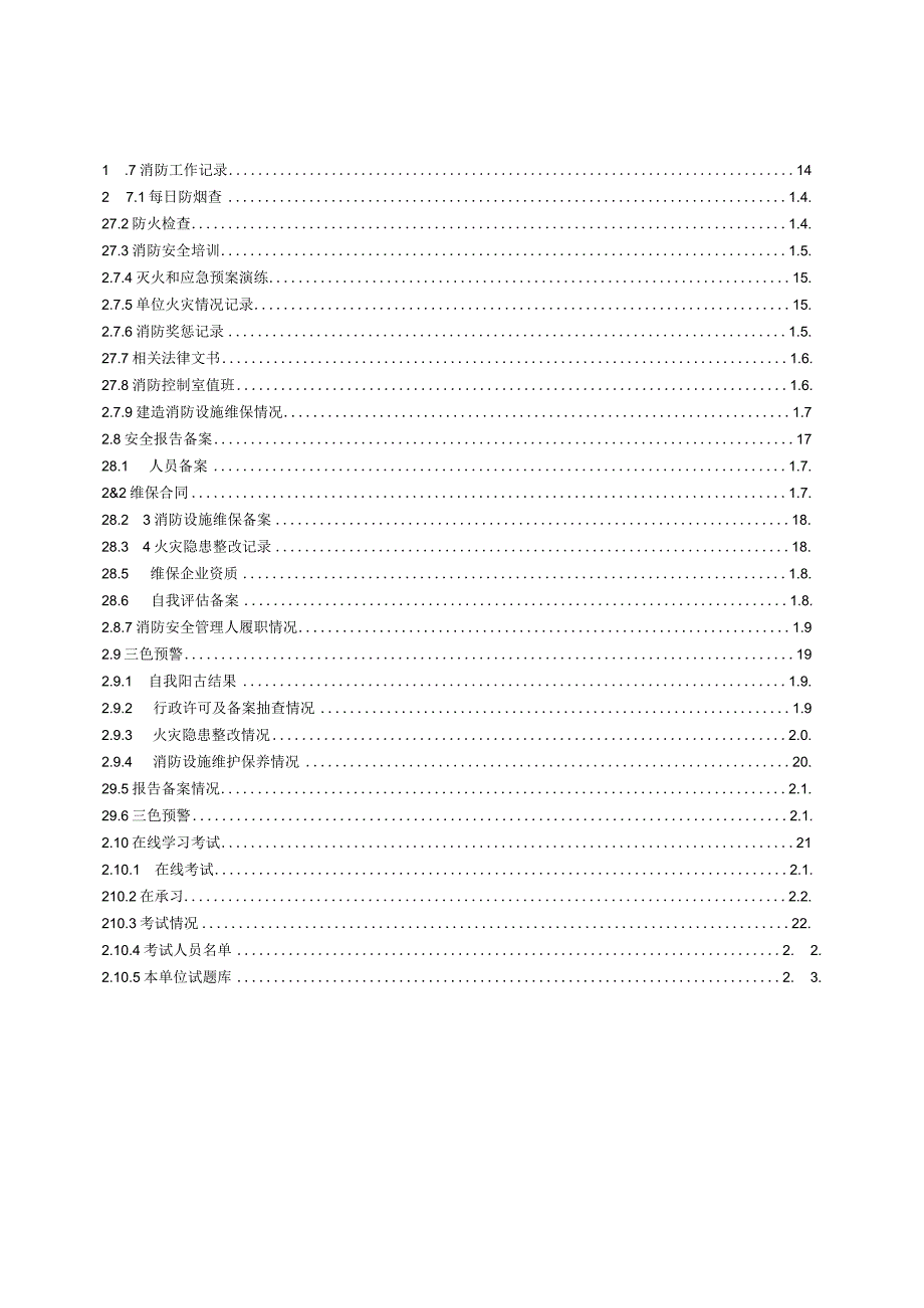 社会单位消防安全户籍化管理系统-社会单位用户使用手册.docx_第3页