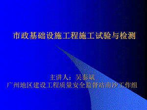 市政施工试验与检测.ppt