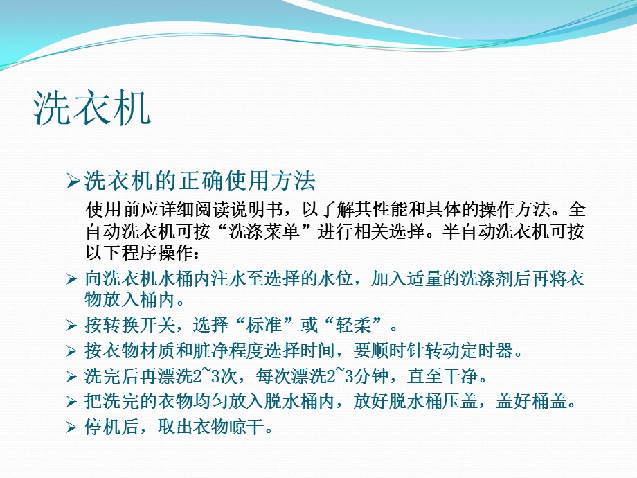 家电的详细介绍及家电的安全使用方法使用.ppt_第2页