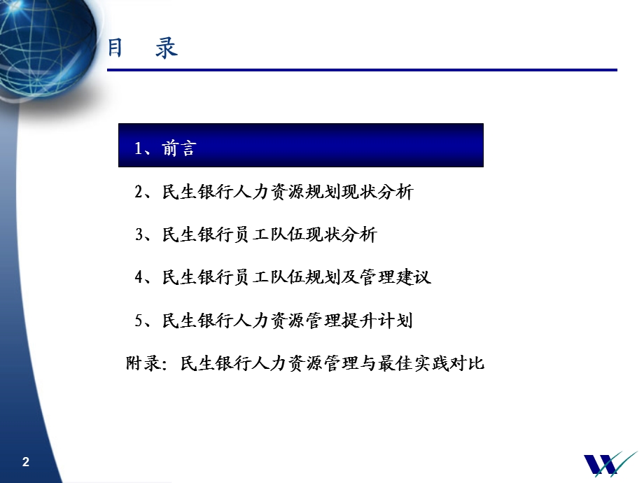 aoq_0130_中国民生银行人力资源规划.ppt_第2页