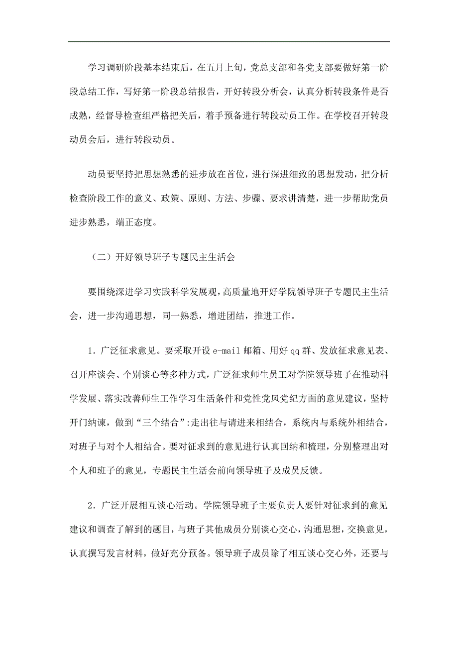 产业学院科学发展观分析检查阶段工作计划精选.doc_第2页