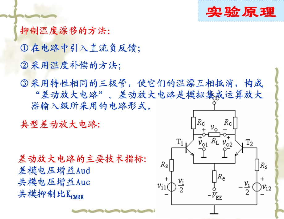 实验5差动放大电路.ppt_第2页