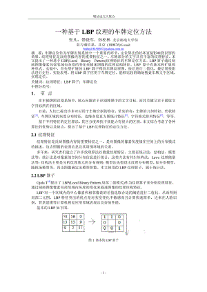 一种基于 LBP 纹理的车牌定位方法.doc