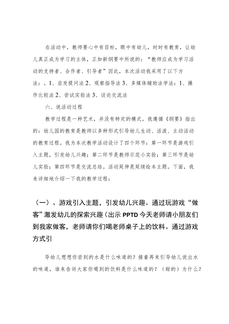 糖怎么不见了小班说课稿.docx_第3页