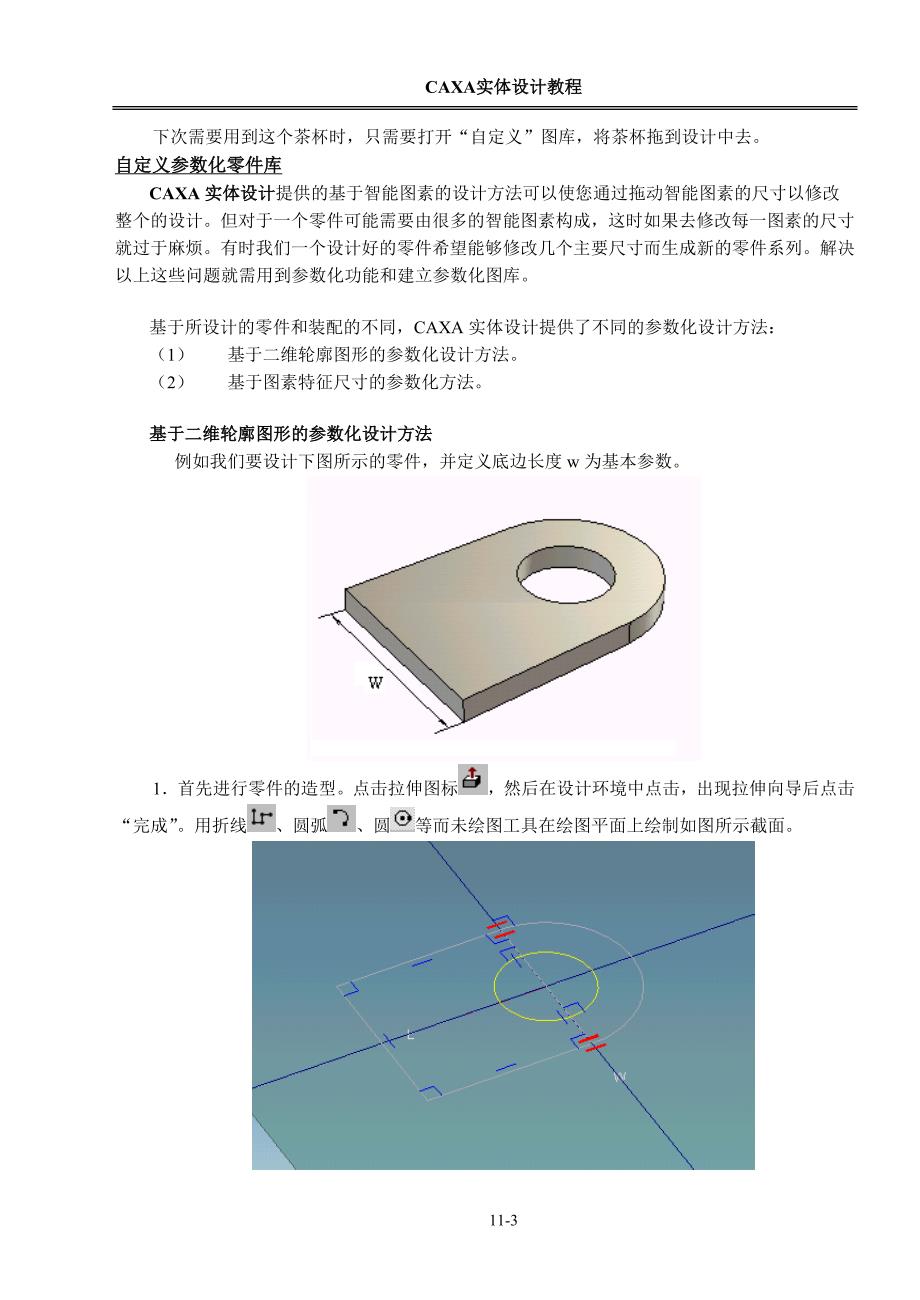 第11章 自定义零件库.doc_第3页