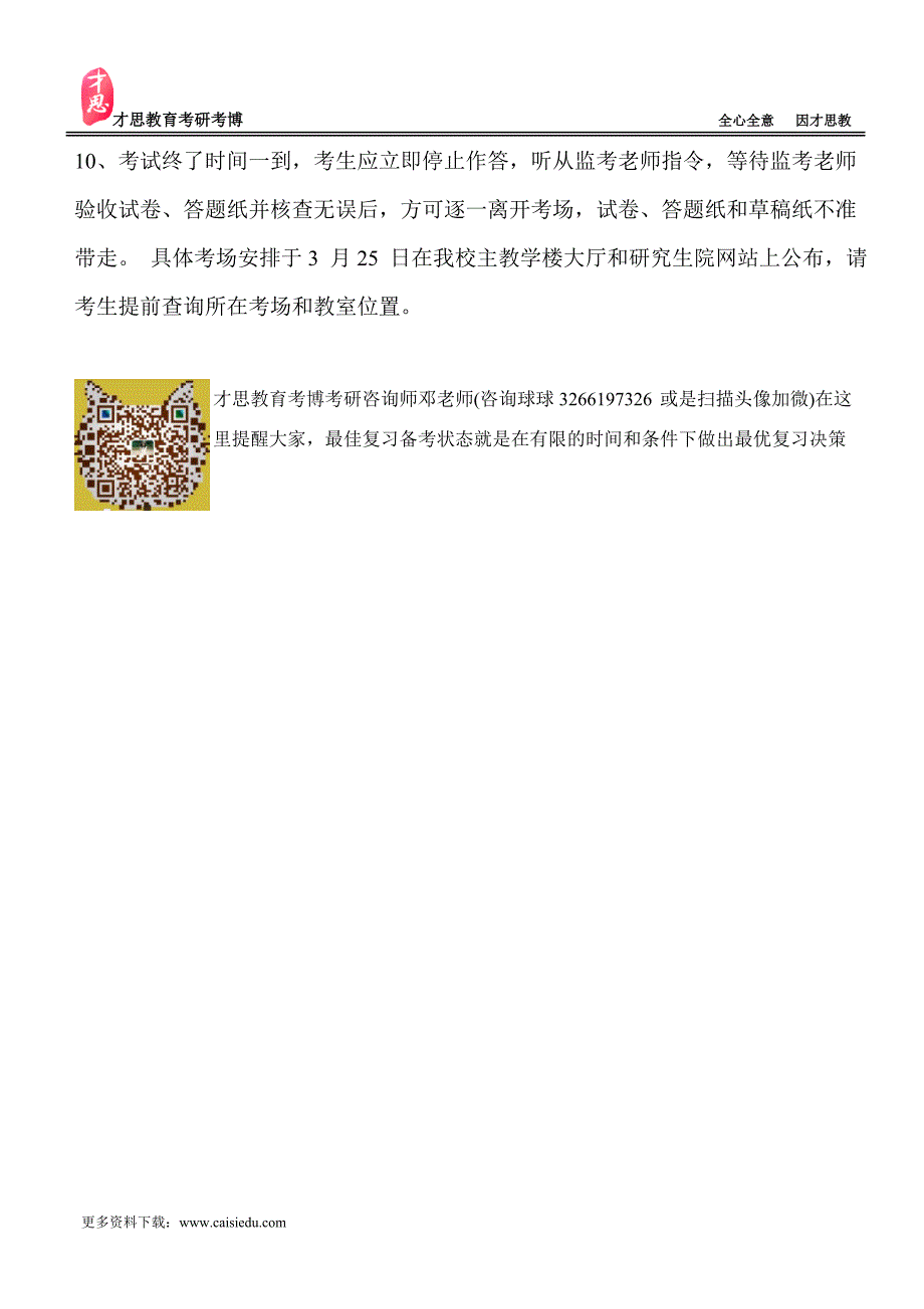 中央财经大学财经研究院区域经济学考研复试分数线及复试安排.doc_第3页