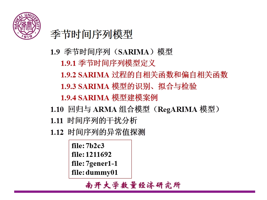 季节ARIMA与RegARIMA模型.ppt_第2页