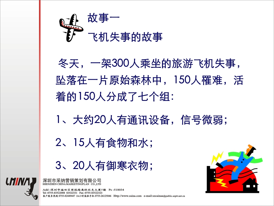 太能能品牌推广演讲稿.ppt_第3页