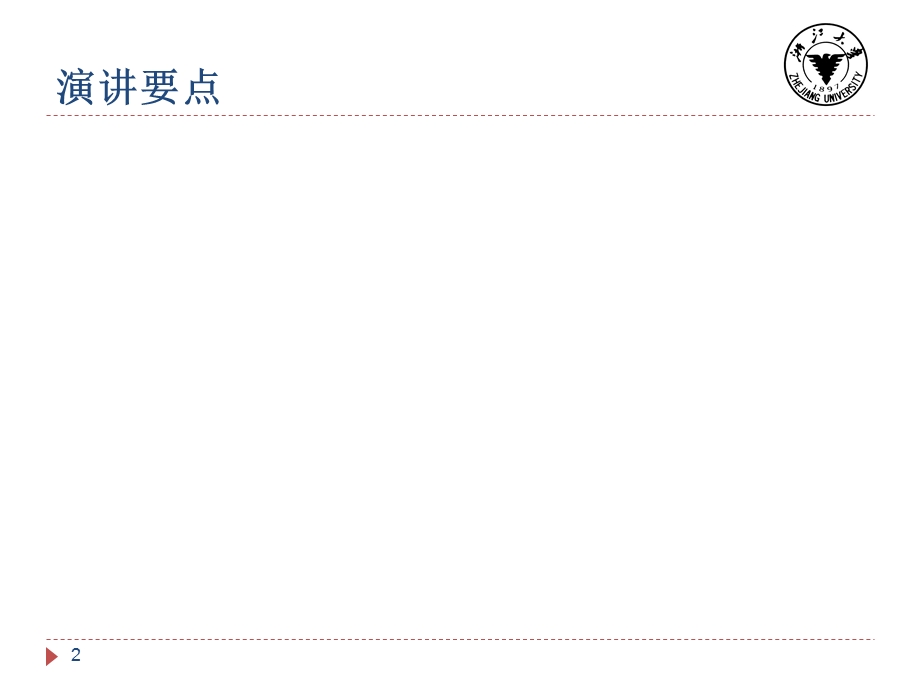 学校特色、品牌建设的理论与对策.ppt_第2页