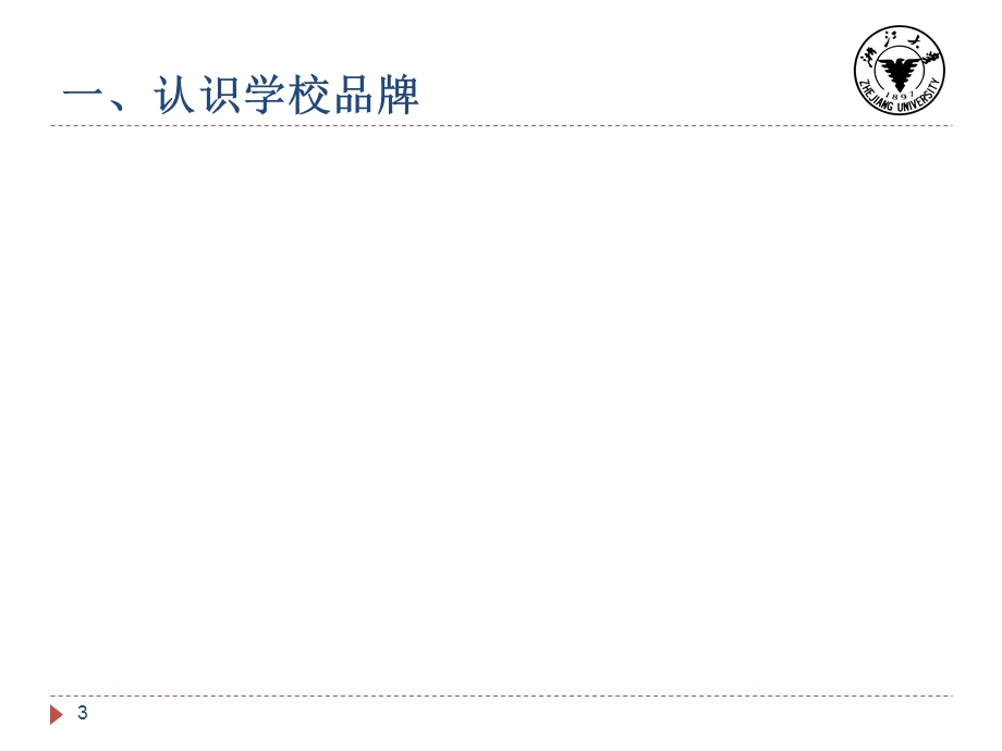 学校特色、品牌建设的理论与对策.ppt_第3页