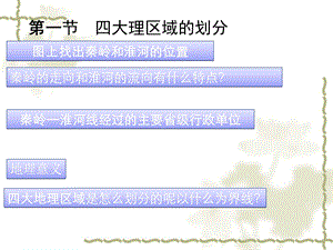 大地理区域的差异.ppt