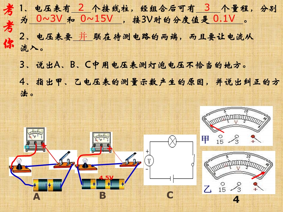 实验探究电路中电压规律.ppt_第2页