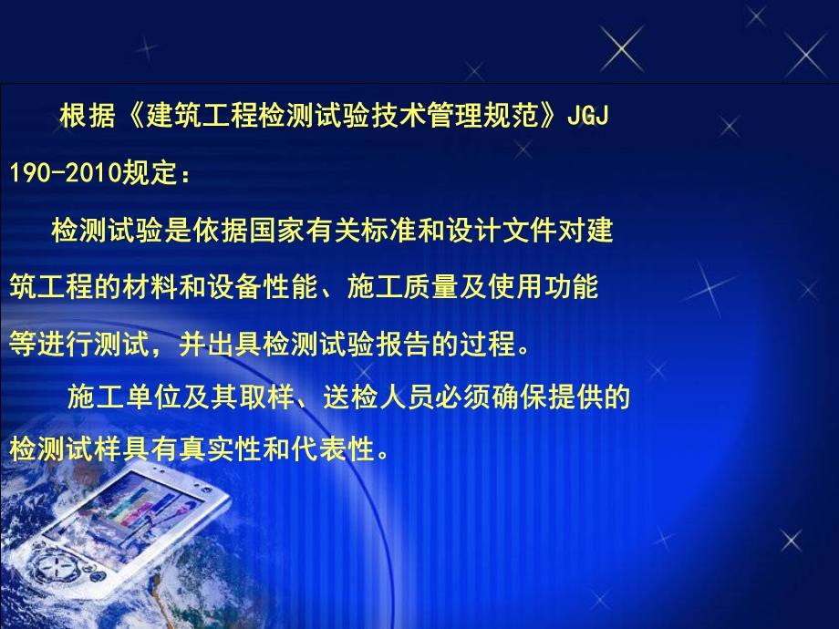 建筑工程试验课件.ppt_第3页