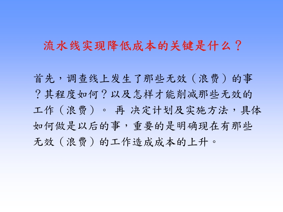 工厂降低成本减少浪费方法.ppt_第3页