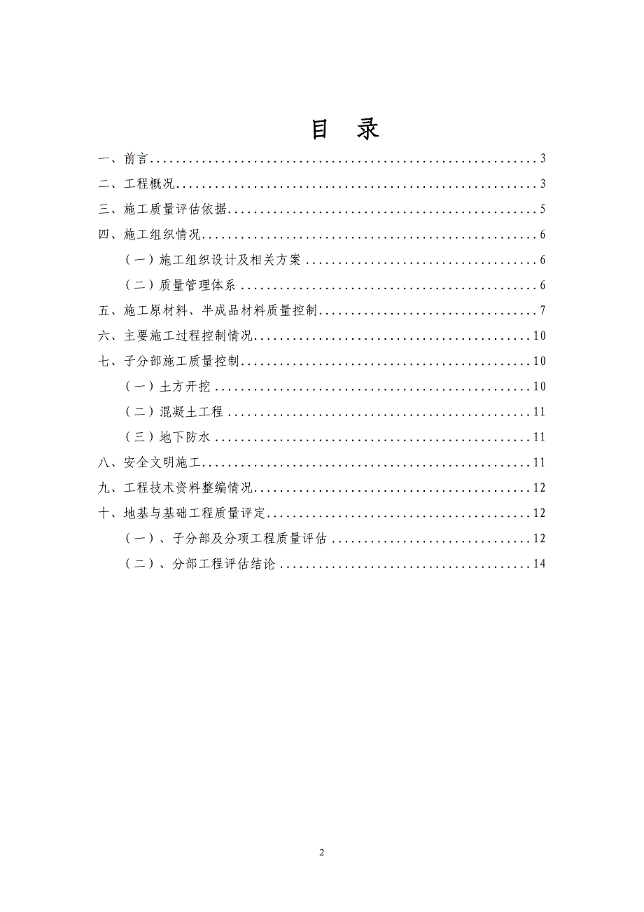 4 楼地基与基础验收自评报告制式化规定.doc_第2页