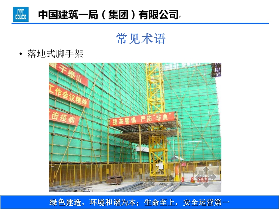 建筑施工扣件式钢管脚手架安全技术规范培训方案.ppt_第2页