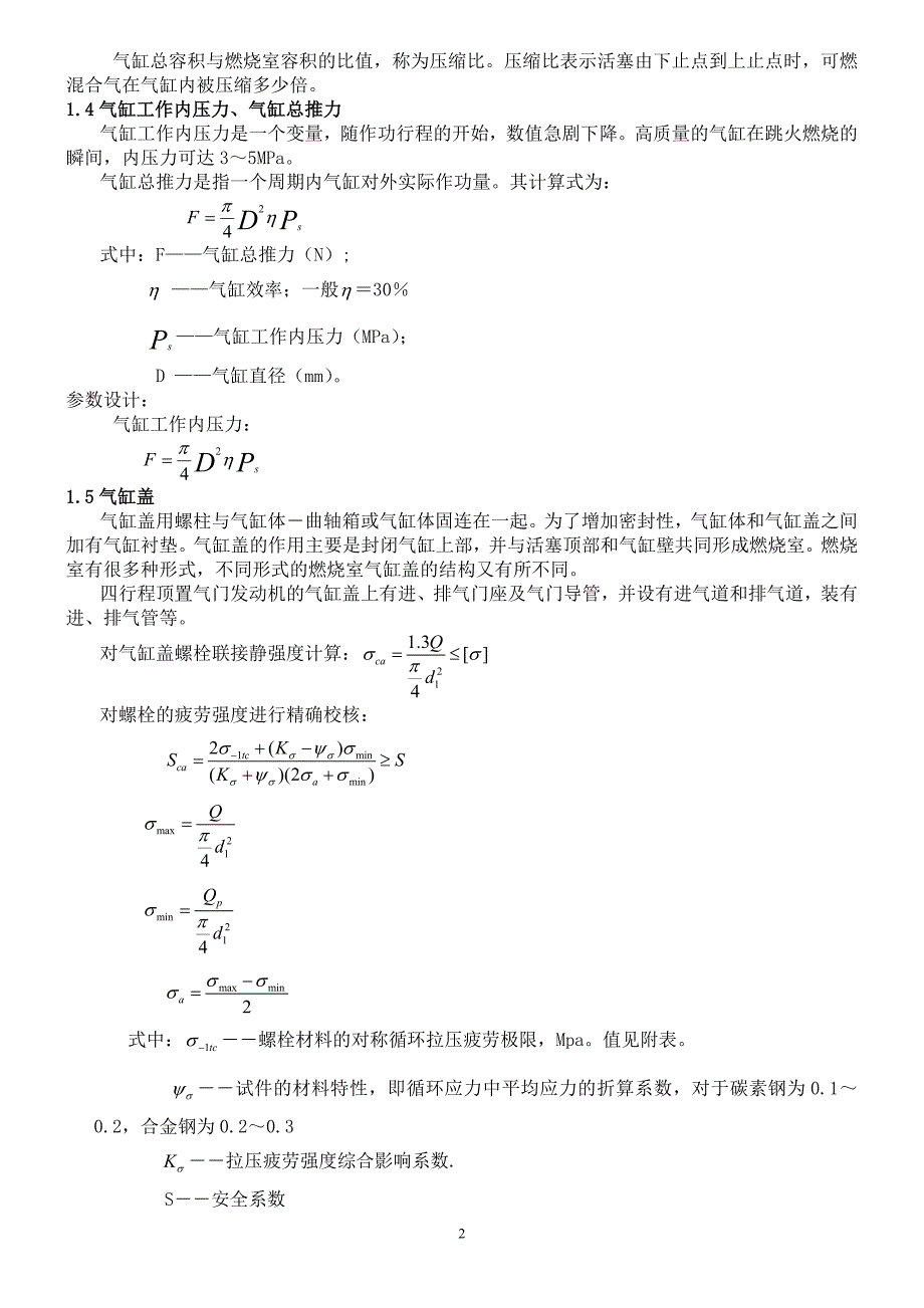 摩托车发动机、变速器设计.doc_第2页