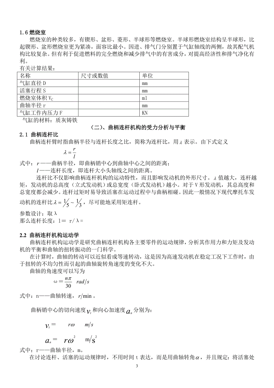 摩托车发动机、变速器设计.doc_第3页