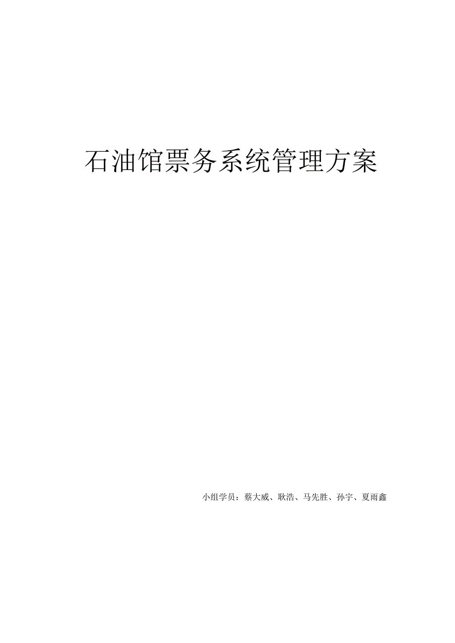 票务系统方案.docx_第1页