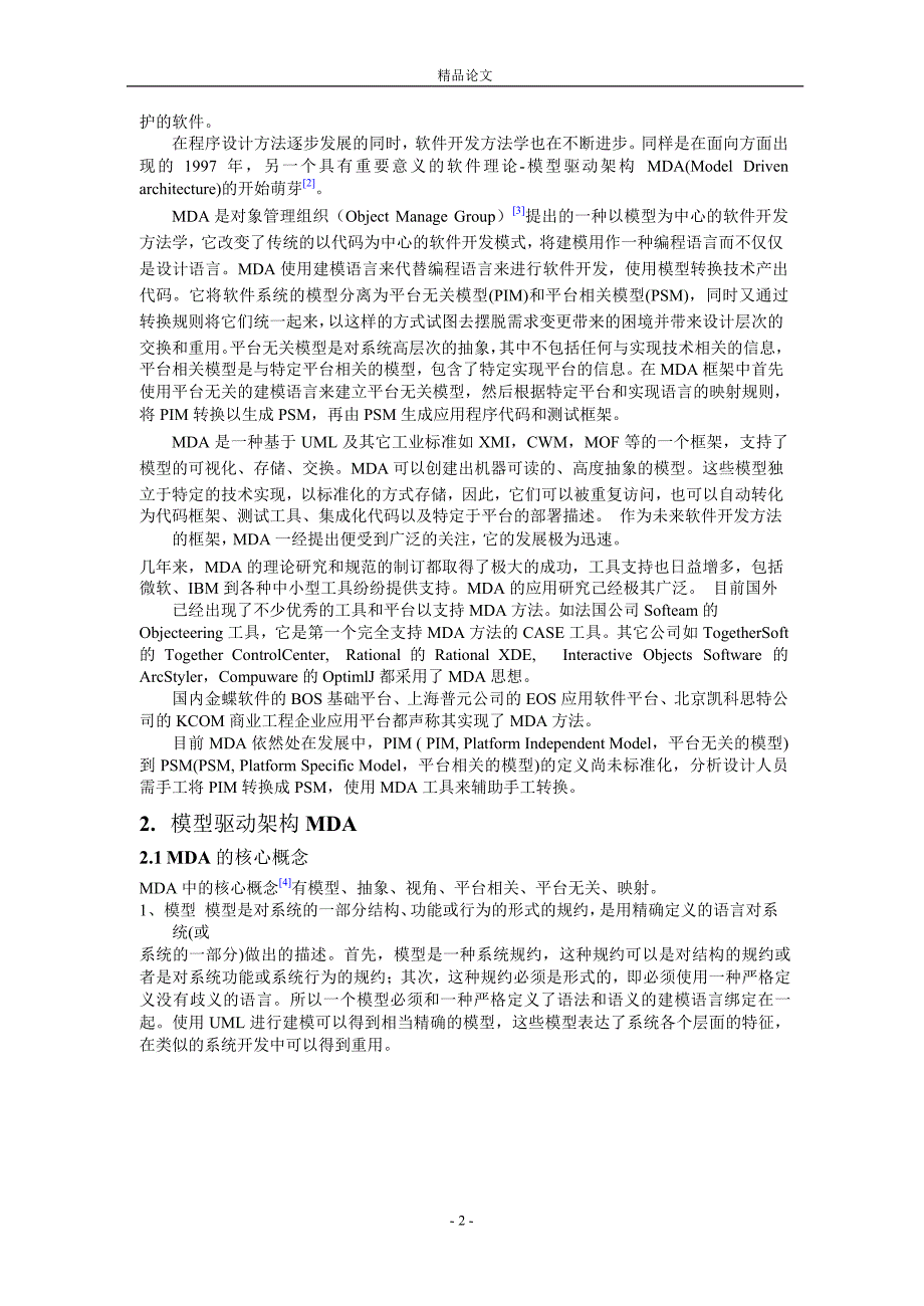 模型驱动架构的研究及工具实现.doc_第2页