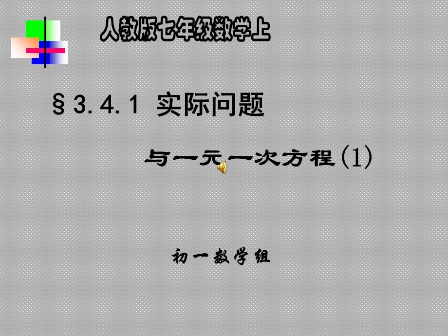 实际问题与一元一次方程-利率问题.ppt_第1页