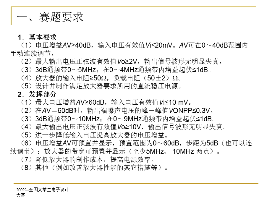 宽带直流放大器的相关知识.ppt_第2页