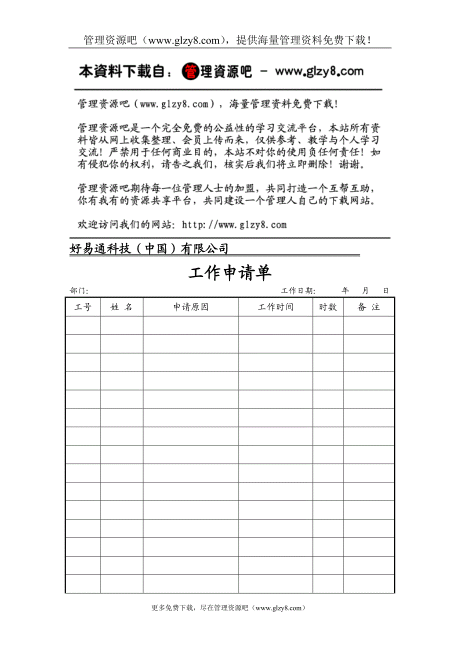 节日加班人员报备单.doc_第1页