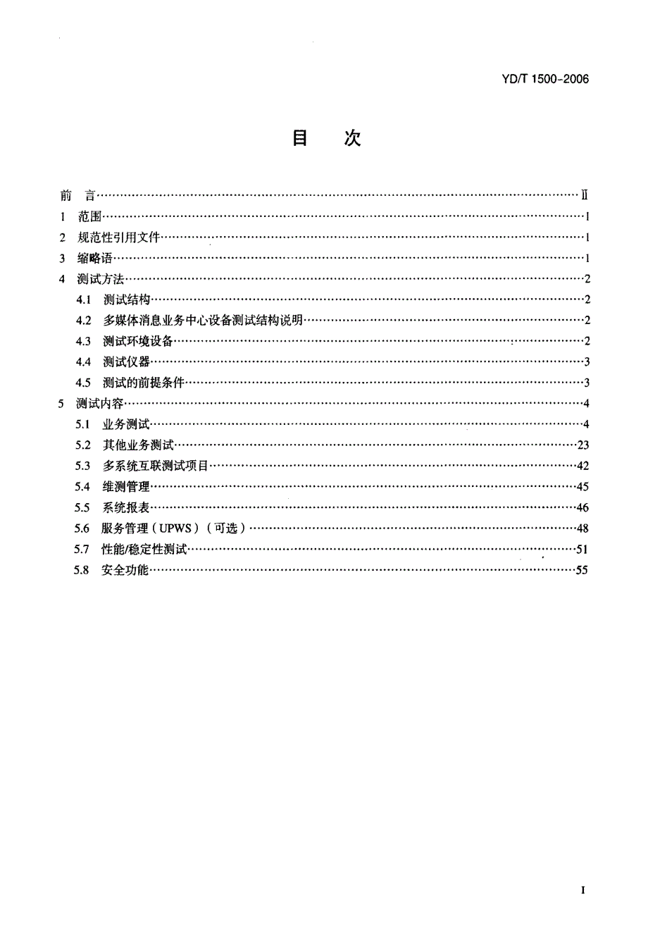 【YD通信标准】ydt 1500 数字蜂窝移动通信网络多媒体消息业务(mms)中心设备测试方法.doc_第2页