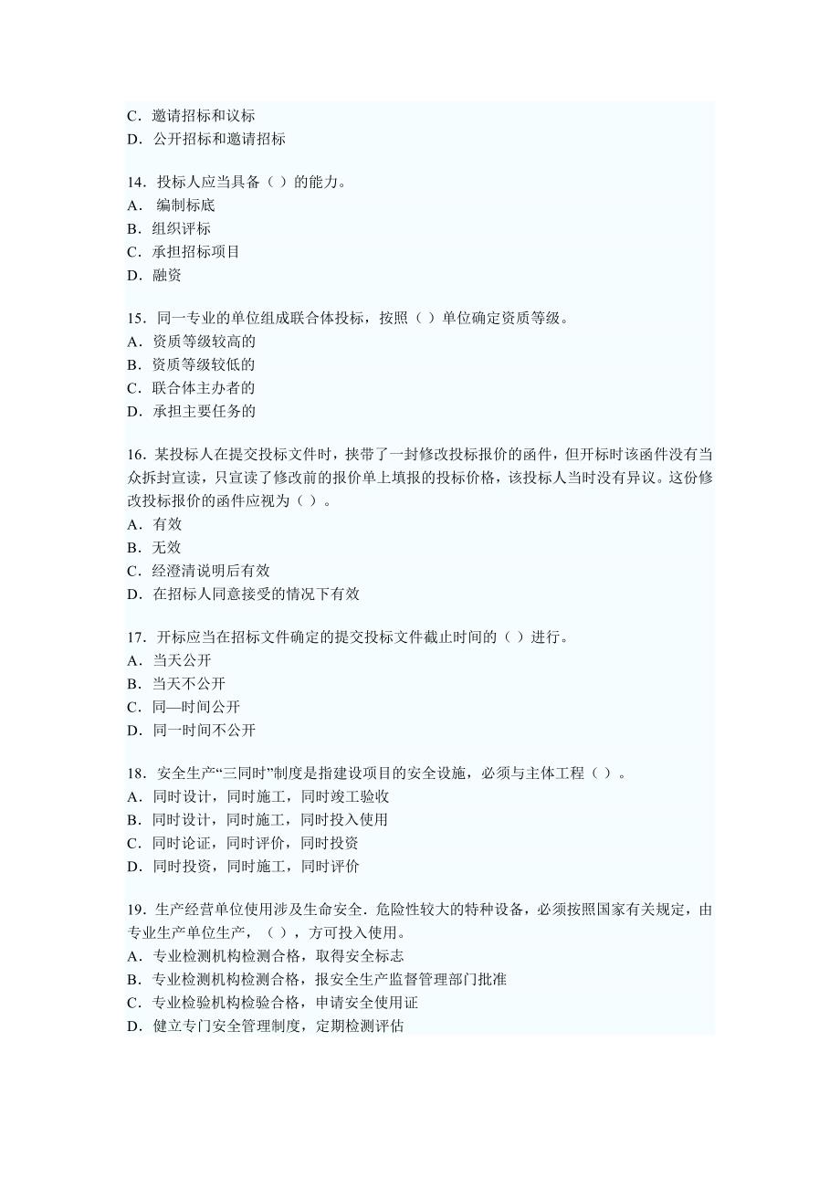 一级建造师法律法规历年真题资料.doc_第3页