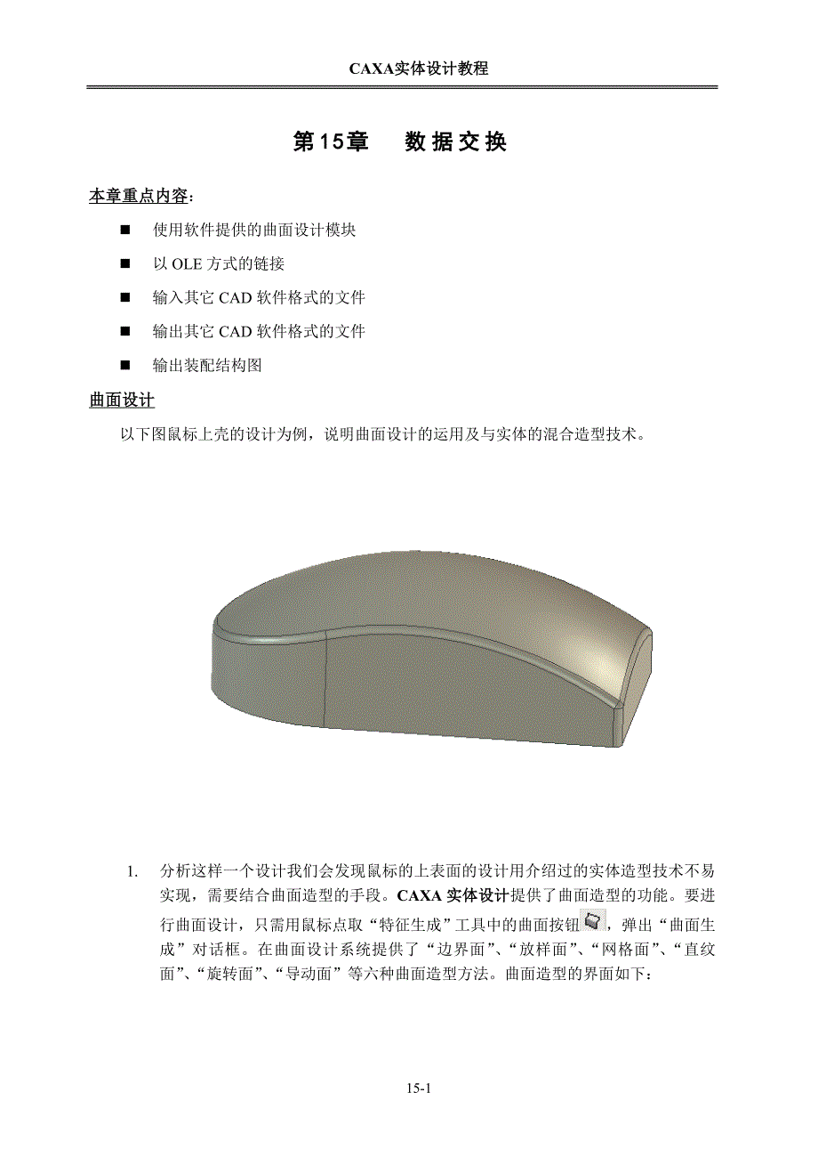 第15章 数据交换.doc_第1页