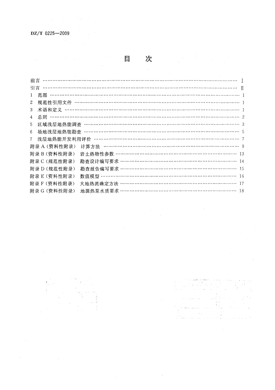 【精品标准】DZT 0225 浅层地热能勘查评价规范.doc_第3页