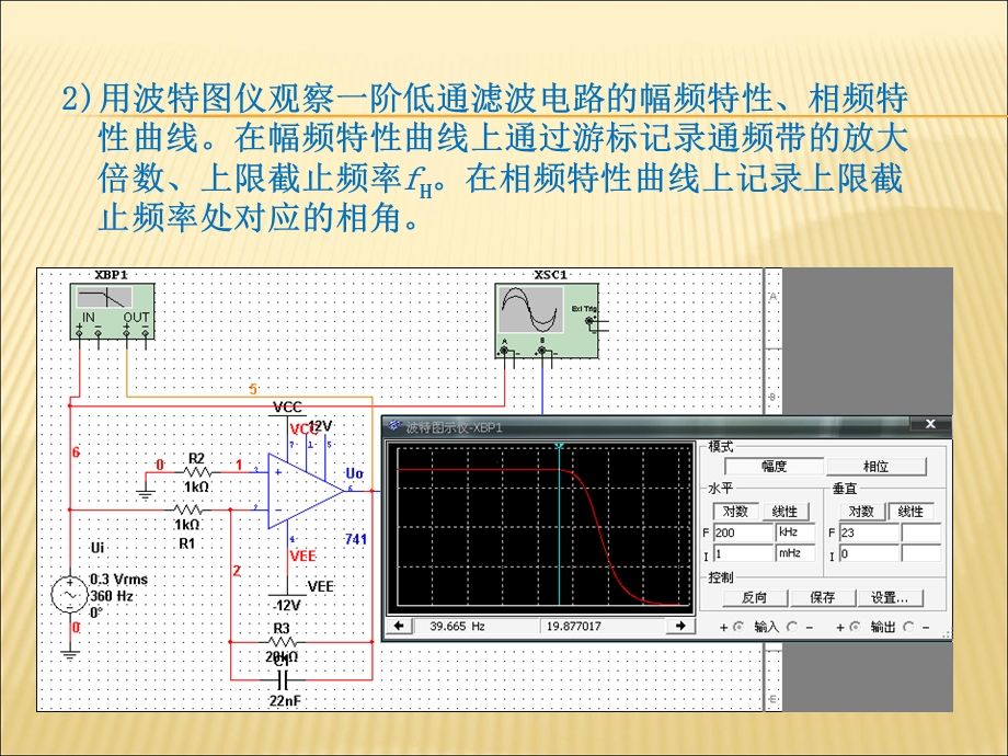 实验8有源滤波电路实验.ppt_第3页