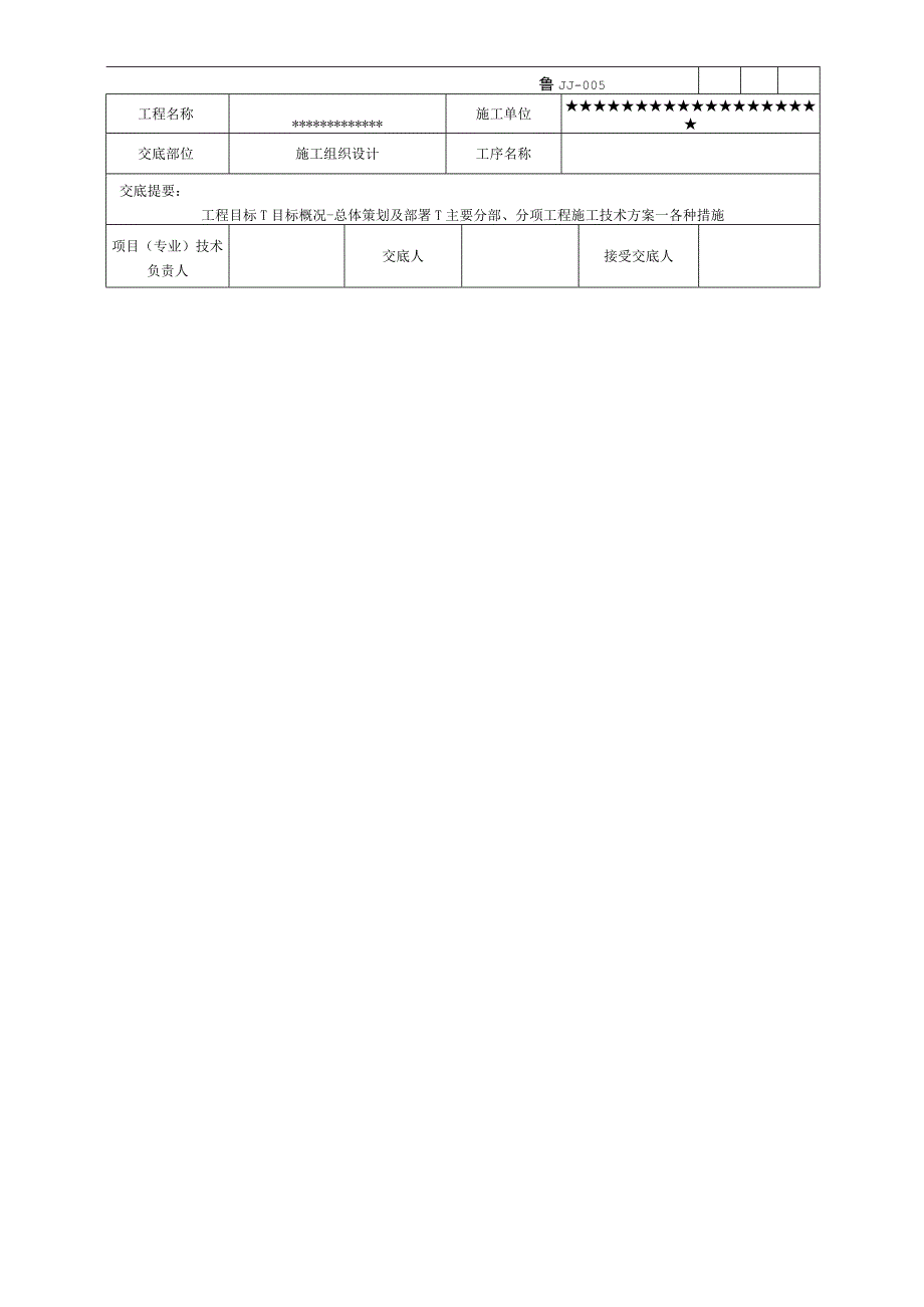 施工组织设计技术交底记录.docx_第3页