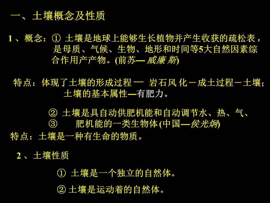 土壤地理学课件全部.ppt_第3页